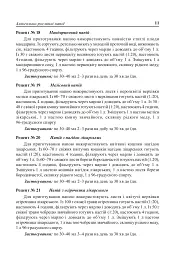 Цілющі рослинні напої - мініатюра 10
