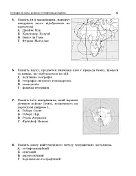 Повний курс географії в тестах - мініатюра 5