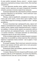 Літо юного наймита - Яніс Акуратерс - мініатюра 10