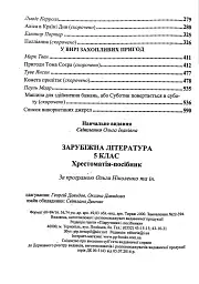 Зарубіжна література. 5 клас. Хрестоматія - мініатюра 5