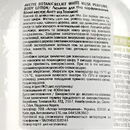 Лосьйон для тіла Tony Moly Avette’s Botanic Relief Лайм та базилік 400 мл - мініатюра 4