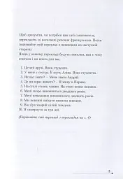 Français. Просто про найскладніше - мініатюра 3