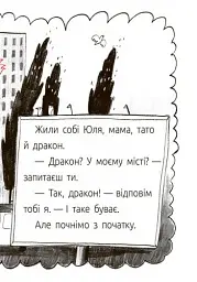 Драконе киш! Читальня. Рівень 1 - мініатюра 3