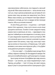 Хлопчик, який бачив у темряві - мініатюра 3