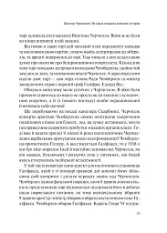 Фактор Черчилля. Як одна людина змінила історію - мініатюра 20