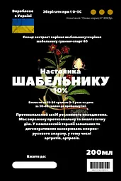 Настоянка на корінні шабельнику 200 мл - мініатюра 3