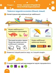 Математика. 1 клас. Підручник - мініатюра 7