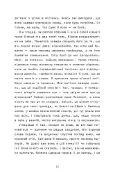 Сорочине вбивство - Ентоні Горовіц - мініатюра 5