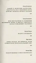 Бунтарки: нові жінки і модерна нація - Віра Агеєва - мініатюра 5