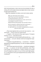 Диво - мініатюра 8