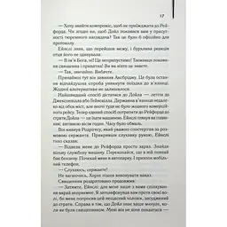 Книга Детектив - Артур Гейлі КСД (9786171512191) - мініатюра 10