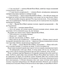 Місто Снів - Ред'ярд Кіплінґ (978-966-10-5446-1) - мініатюра 10