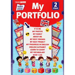 Портфоліо школяра англійською. 2 клас -
