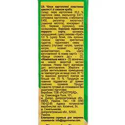 Чипси KartoFan хвилясті пластинки зі смаком краба 50 г (741689) - мініатюра 3