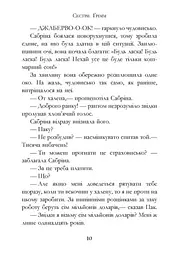 Сестри Ґрімм. Книга 3. Проблемне дитя - мініатюра 4