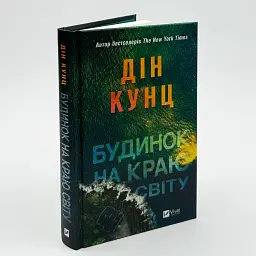 Двері у літо - Роберт Гайнлайн | Клуб Сімейного Дозвілля, книга українською, нова, тверда - мініатюра 1