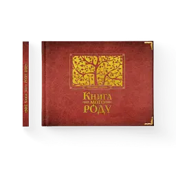 Книга мого роду - Ірина Мацко