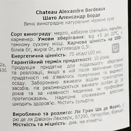 Вино Chateau Alexandre Bordeaux Rouge, червоне, сухе, 12,5%, 0,75 л (1313510) - мініатюра 4
