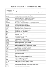 Бойовий статут Сухопутних військ. Ракетні війська Збройних Сил України - мініатюра 6