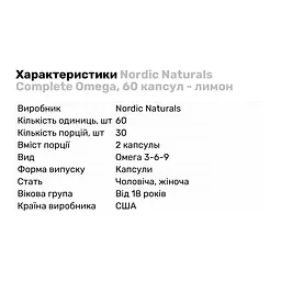 Жирні кислоти Nordic Naturals Complete Omega лимон 60 капсул - мініатюра 4