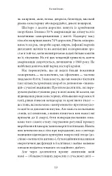 Хороша енергія. Неймовірний зв’язок між метаболізмом і невичерпним здоров’ям - Кейсі Мінс - мініатюра 7