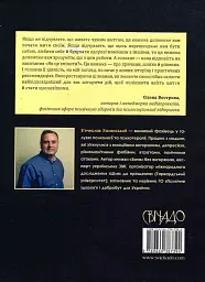 Сонце всередині: Як жити своїм життям, незважаючи на страх - мініатюра 2