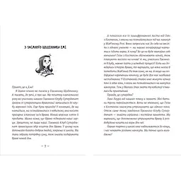 Книга Емі і Таємний Клуб Супердівчат. Сніговий патруль. Книга 6 - Агнєшка Мєлех Видавництво Старого Лева (9789664480014) - мініатюра 2