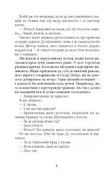 Видюк - Володимир Кошелюк - мініатюра 7