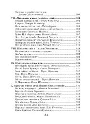 Українська мова та читання. 2 клас. Позакласне читання. Барвисте коромисло. Хрестоматія - Лариса Вашків - миниатюра 4