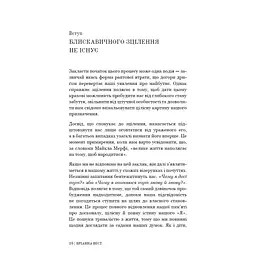 Це те, що вас зцілить, коли будете готові - Бріанна Вест BookChef (9786175482513) - мініатюра 8