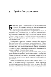 101 спосіб впоратися з тривогою, страхом і панічними атаками - Таня Пітерсон - мініатюра 17