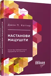 Настанови Мацушіти - мініатюра 2