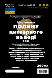 Водна настоянка на насінні полину цитварного 200 мл - мініатюра 3