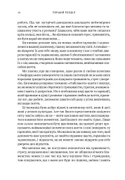 Усвідомленість. Як знайти гармонію в нашому шаленому світі - Денні Пенман - мініатюра 13