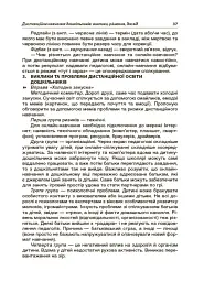 Інтерактивні семінари для вихователів. Нові формати дошкільної освіти - мініатюра 6