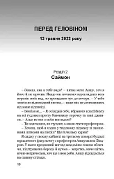 Дивися глибше - Дейвід Елліс - мініатюра 7