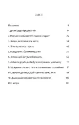 Душевний спокій