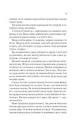 Двір шипів і троянд - Сара Маас - мініатюра 9