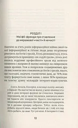 Як я була ботом - мініатюра 12
