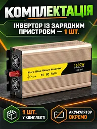 Інвертор 12V–220V 1500 Вт чиста синусоїда із зарядкою 15 А та ДБЖ, золотистий (49676446) - мініатюра 7