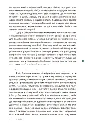 Переміна місць - Девід Лодж - мініатюра 6