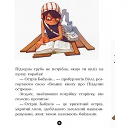 Книжки для дошкільнят Банда піратів: Острів Дракона 797003 - мініатюра 6