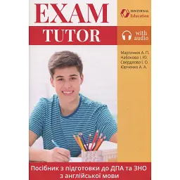 Exam Tutor. Посібник з підготовки до ДПА та ЗНО - Алла Юрченко