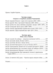 П’ять зим у Глухові. Слідом за скарбами родини Терещенків - Мішель Терещенко - мініатюра 2