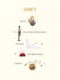 Книга Улюблені казки Андерсена / Ганс Христиан Андерсен kni0003981 - мініатюра 7