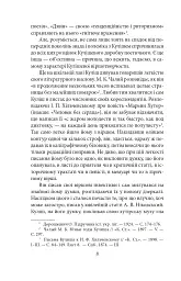 Українське письменство ХХ сторіччя. Від Куліша до Винниченка - Микола Зеров - мініатюра 8