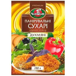Сухарі панірувальні Чемпіон 180г Premium з куркумою