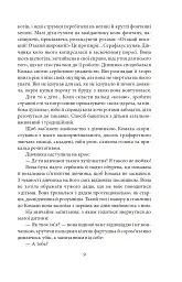 Доктор Серафікус. Дівчина з ведмедиком - Віктор Домонтович - мініатюра 9