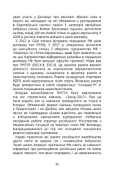 Nотатки Крука - мініатюра 4