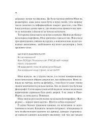 Мірило - Ніккі Ерлік - мініатюра 7